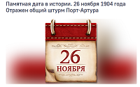Памятная дата российской военной истории