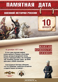 Во славу России!