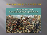 Памятная дата в военной истории России