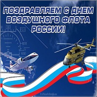 Детям о воздушном флоте России.