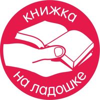 «Книжка на ладошке – 2017».