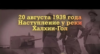 Битва при Халхин -Голе