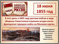 Памятная дата в военной истории России
