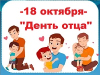«Мой папа — важный человек!»: 