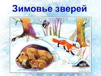 Зимовье лесных животных