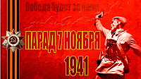 Парад 1941 года.